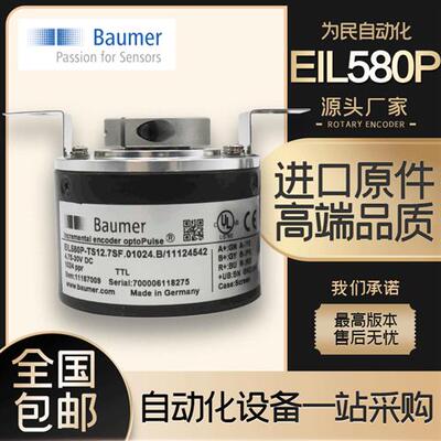 Baumer堡盟全新现货EIL580P-TS12.7SF.01024.B/11124542编码器
