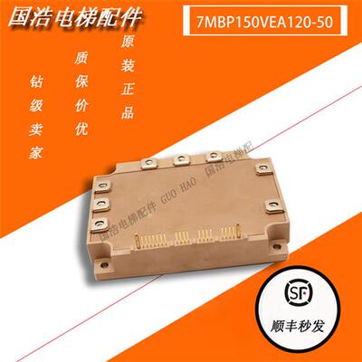 三菱电梯驱动模块 7MBP100VEA120-50 /7MBP150VEA120-50 现货实拍