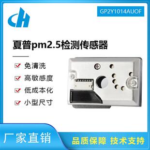GP2Y1014AU0F PM2.5传感器模组粉尘/灰尘/空气质量检测传感器模块