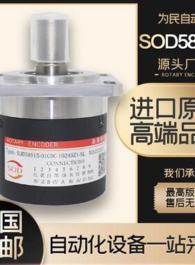 SOD58S15-01C9C-1024BZ1-5L圣奥德增量式主轴光电旋转编码器360
