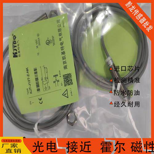 全新现货凯基特接近开关 KJT-J12T-Z-NK KJT-J12T-Z-NH型号齐全