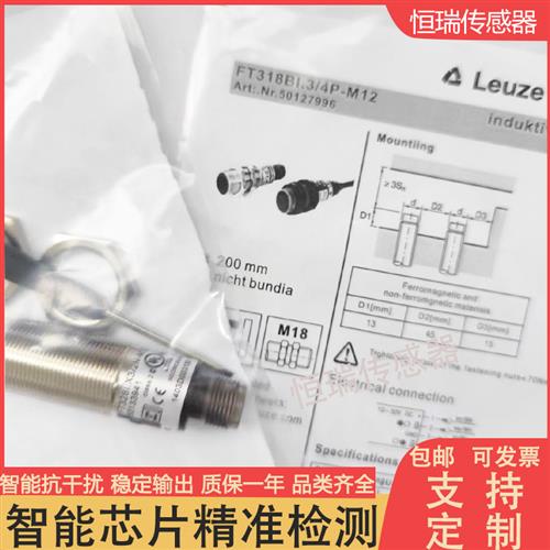 劳易测FT318B1.3/4P-M12光电ET318B.3/2N FT318BI.3/2N-M12传感器