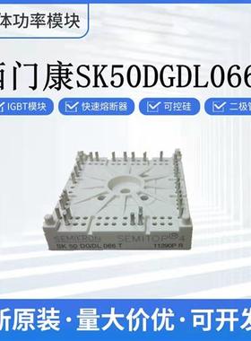 西门康IGBT模块 SK50DGDL066T SK75GAR12T4 SKIIP14AB066V1 询价