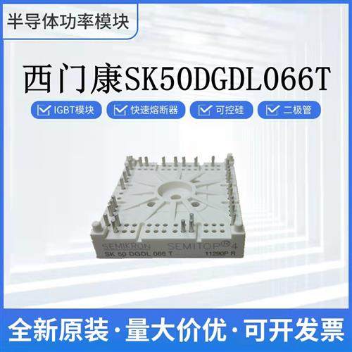 西门康IGBT模块 SK50DGDL066T SK75GAR12T4 SKIIP14AB066V1 询价