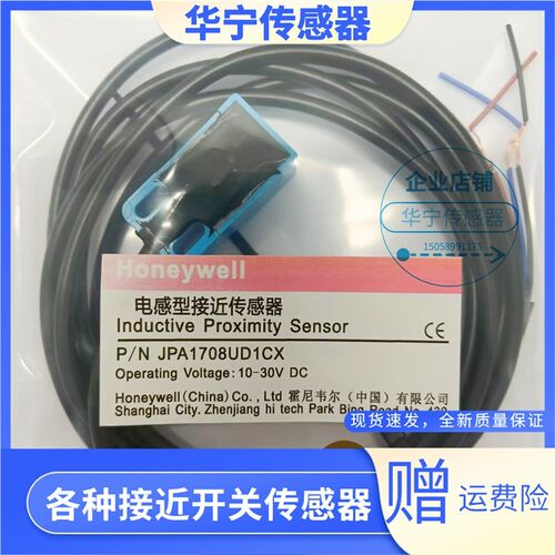 Honeywell霍尼韦尔电感式接近开关JPA1708UD1CX 1705ED1C2传感器