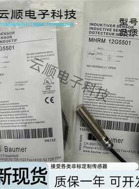 全新现货接近开关MHRM 12G5501 MHRM 12G5501/S14传感器 质保