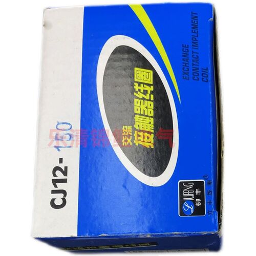 立丰CJ12一100/-150/250/400/600交流接触器全铜线圈配件220/380V