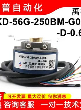ZKD-56G/T-250BM-G05L-D-0.6m/0.4m全新原装旋转编码器