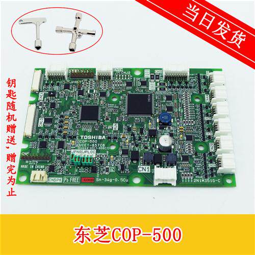 东芝电梯配件轿厢显示板 COP-500 UCE1-657C8 COP-501 2N1M3516-C