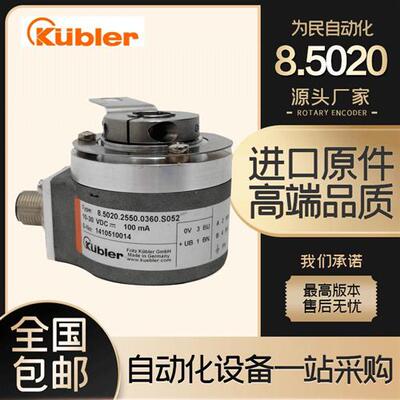 Kubler库伯乐编码器8.5020.2540.1024.S228库伯勒光电编码器