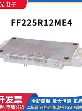英飞凌IGBT模块FF225R12ME4 全新焊机变频器IGBT模块型号齐全现货
