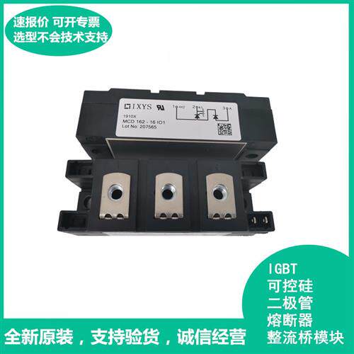 IXYS二极管MCD162-16IO1 MCD162-18IO1 MCD132-16IO1全新正品