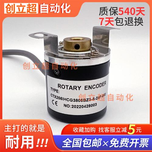 空心编码器CTX256IHCG3808BZ3-5-24F-050中空轴光电旋转编码器