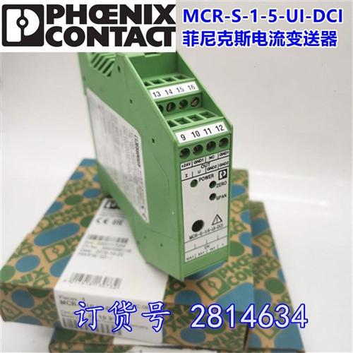 全新菲尼克斯电压测量变送器 MCR-S-1-5-UI-DCI 订货号2814634