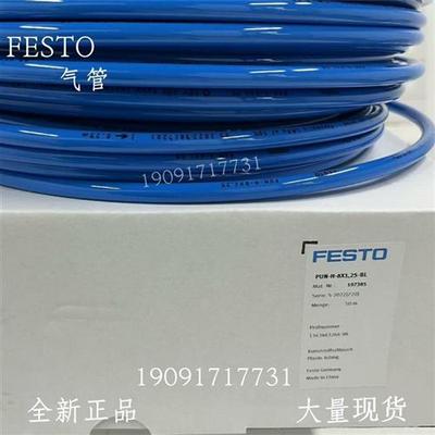 费斯托 塑料气管 PUN-H-8X1,25-BL 197385 全新原装正品现货