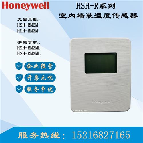 议价室内墙装温湿度传感器HSHRM2M RM3M RM5ML HSHRM3MLE