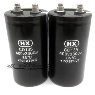 原装HX CD135 400v3300uf 450v3300uf 变频器焊机滤波铝电解电容