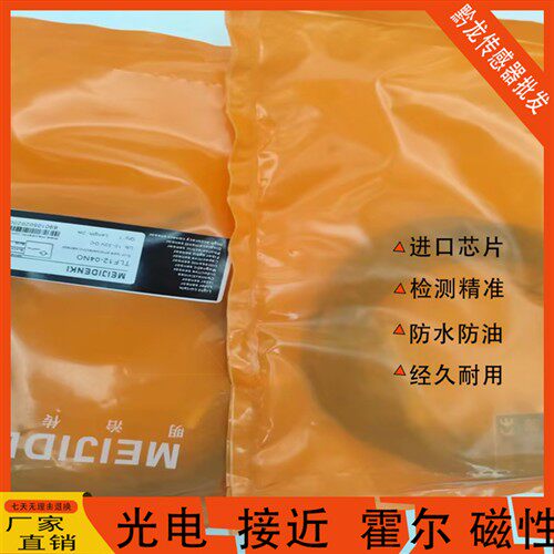 全新明治接近开关TRN12-04NO TLF12-04PO TLN12-08NO TRF12-02PC