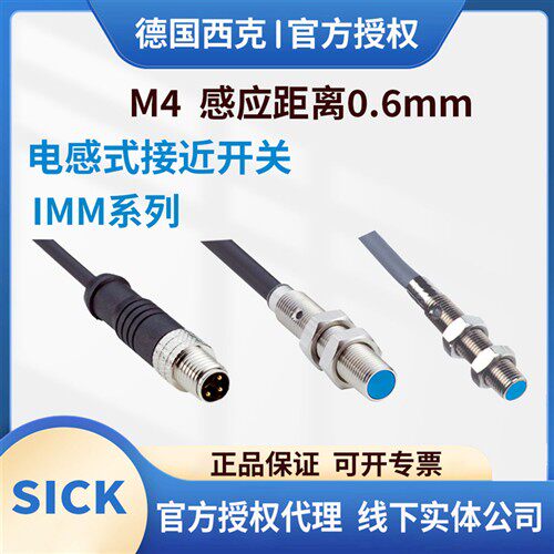 西克M4微小接近开关IM04-0B6PS-ZR10B6NS-ZU10B6PSVU2S0B6POVU2S