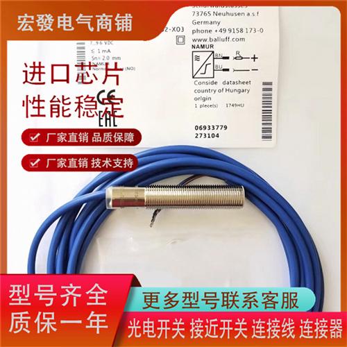BALLUFF巴鲁夫BES05UN电感式传感器BES M12EG2-GNX20B-BT02-X03