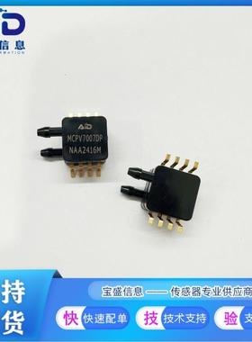 MCPV7010DP  MCPV7007DP压力传感器 7-10KPA 自主研发 量程定制