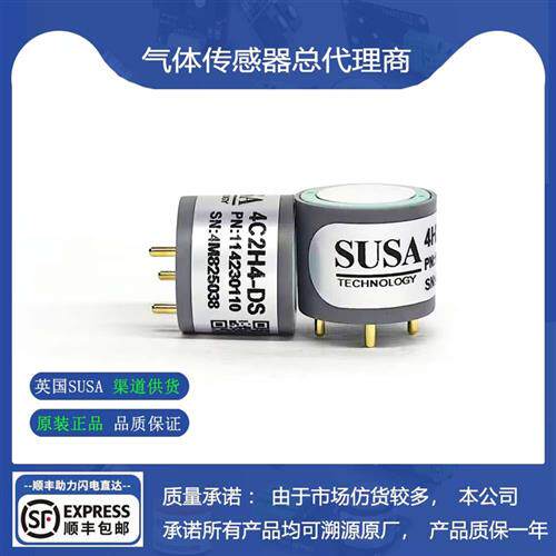 C2H4乙烯气体传感器4C2H4-D4电化学全系原装正品0-10ppm