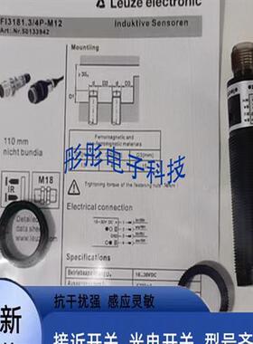 劳易测FI3181.3/4P-M12 FT328.3/4P ET328.3/4P传感器