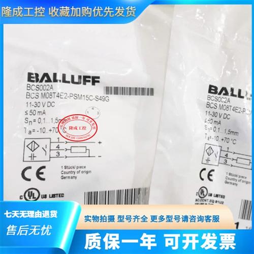 全新巴鲁夫电容式接近开关BCS002A BCS M08T4E2-PSM15C-S49G