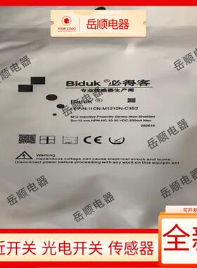 全新必得客I1CN-M1212N-C3S2 I1CN-M1208P-O3U2 I1CN-M1208N-O3U2