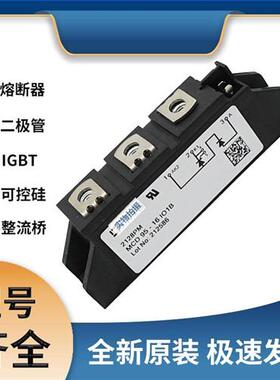 艾赛斯MCD 95-16IO1B 可控硅 晶闸管模块 极速发货 现货可直拍