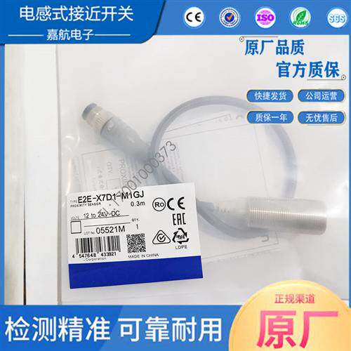 接近开关E2E-X7D1-M1GJ E2E-X7D1-M1GJ-Z E2E-X7D2-M1GJ-Z -U现货