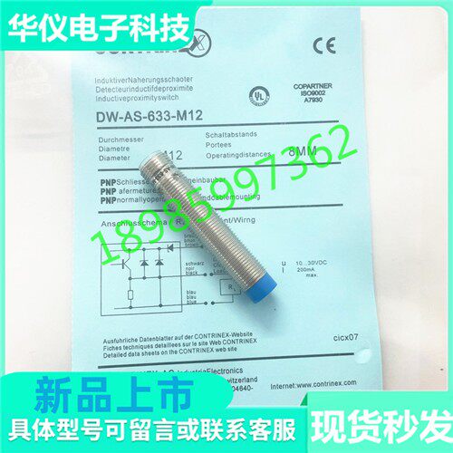 科瑞DW-AD-603-M12 601 611 DW-AS-613 623 621 633-120 624 614