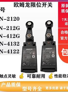原装进口行程限位开关D4N-2120/D4N-212G/412G/4132/4122