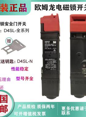 正品全新电磁锁安全门开关D4SL-N4HFG-D/N4EFG-D/N4GFG-D/N4DFG