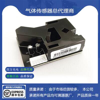 PM1006红外粉尘传感器PM1003A(0~500g/m)全新正品