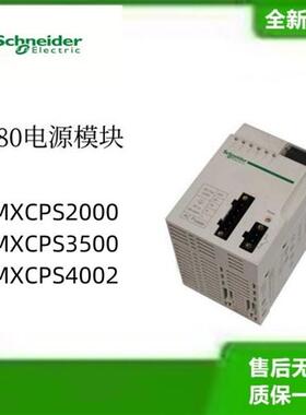 X80交流稳压电源模块BMXCPS2000  BMXCPS3500  BMXCPS4002