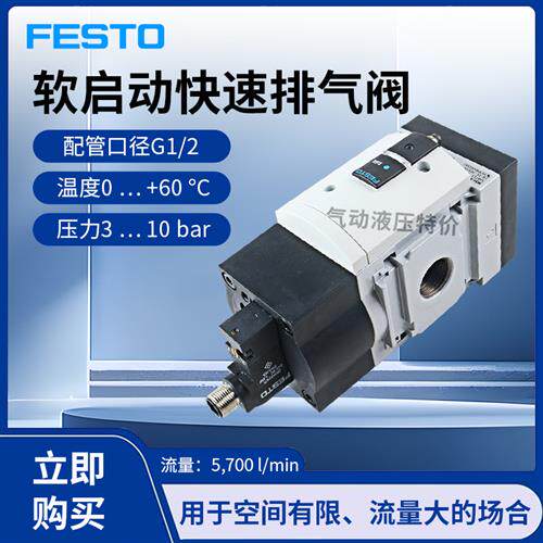 MS6-SV-1/2-C-10V24P-S-AD7-WP 548713软启动快速排气阀德国FESTO