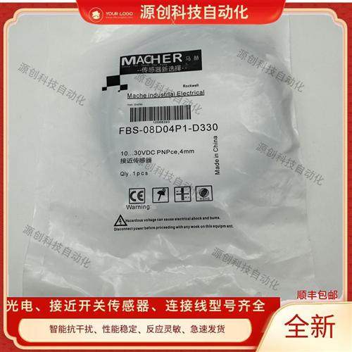 全新马赫接近开关FBS-08D04P1-D330 FBS-08D04P2-D330质保一年