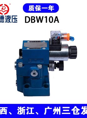 新款型电磁溢流阀/调压阀 DBW10/20/30A/B-1-50B/液压阀 现货