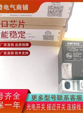 易福门GM705S GM701S GM505S GM504S IM0053 IM0054 质保