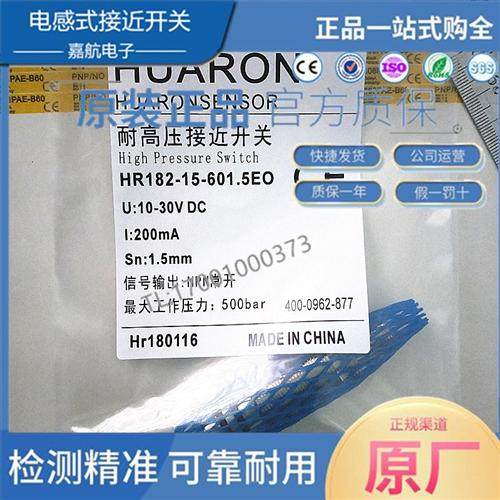 HUARON耐高压 电感式接近开关 HR182-15-601.5E0 /E0/E1/E3/H0/8V