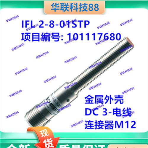 施迈赛IFL 2-8M-10P IFL 4-12M-01P IFL5-18L-01P 11STP接近开关