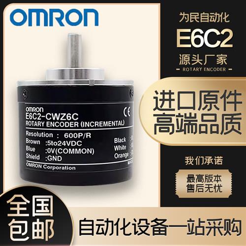 OMRON欧姆龙E6C2-CWZ6C-1000P/R Z1X Z5B Z5G光电旋转增量编码器