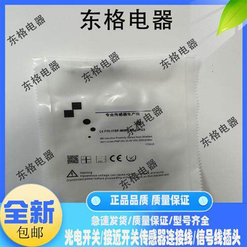 全新接近开关传感器I1SF-M051.5P-OPU3 I1SF-M051.5P-CPU3传感器