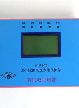 PIF300-2120SF风机专用保护器煤矿用智能综合保护装置