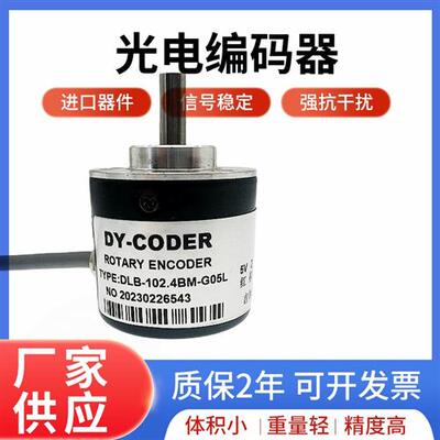 DLB-102.4BM-G05L光电旋转编码器吉林东亚120.0BM