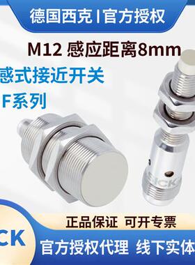 西克电感式感测器IMF12-08NPPNC0S 08NPSNC0S 08NNSNC0S08NPPNS5S