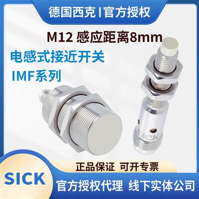 西克电感式感测器IMF12-08NPPNC0S 08NPSNC0S 08NNSNC0S08NPPNS5S