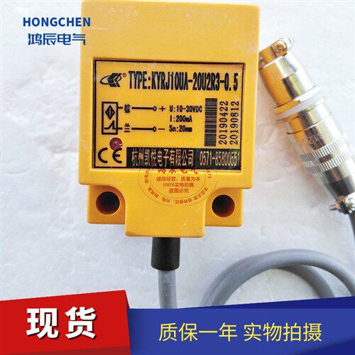 杭州凯悦KYRJ10UA-20U2R3-0.5接近开关10-30VDC棕兰2线防水防油
