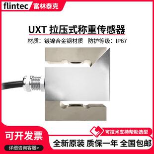250 100 500 2000 7500kg 富林泰克称重感测器UXT 5000